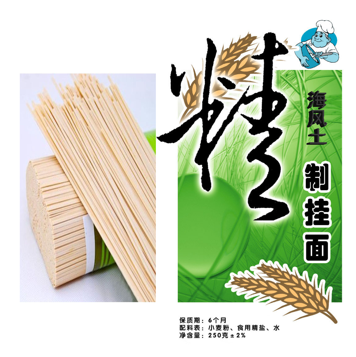 海风土面条