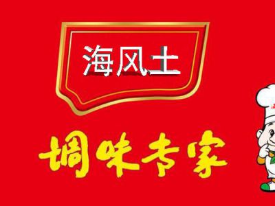 海风土调味品