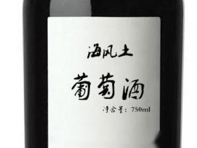 海风土葡萄酒